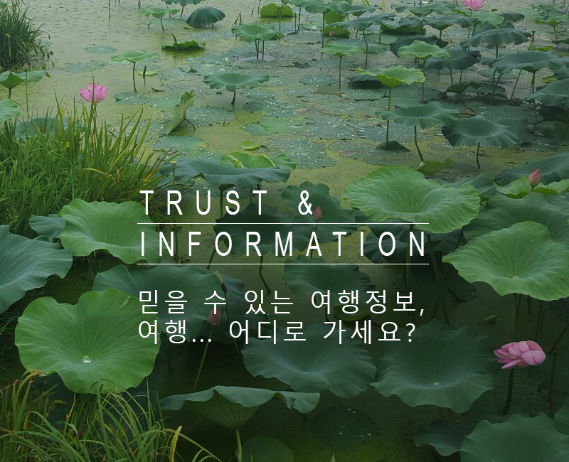 TRUST & INFORMATION 믿을 수 있는 여행정보, 여행... 어디로 가세요?